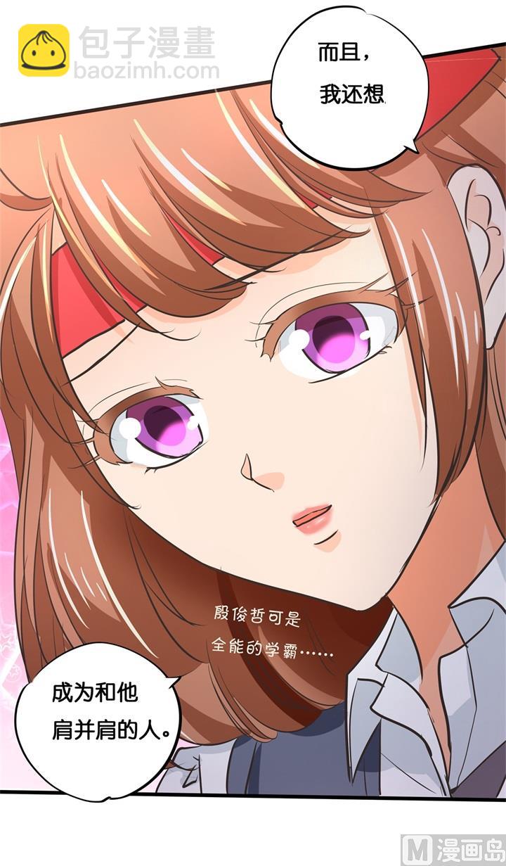《学霸哥哥别碰我》293 壕无人性的应援 第14页
