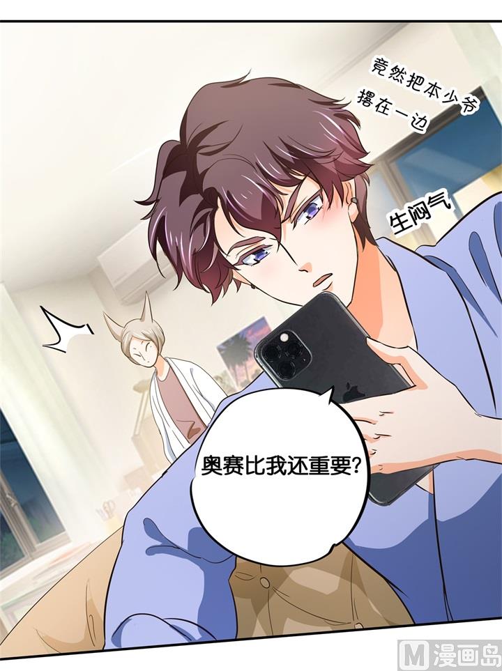 《学霸哥哥别碰我》293 壕无人性的应援 第17页