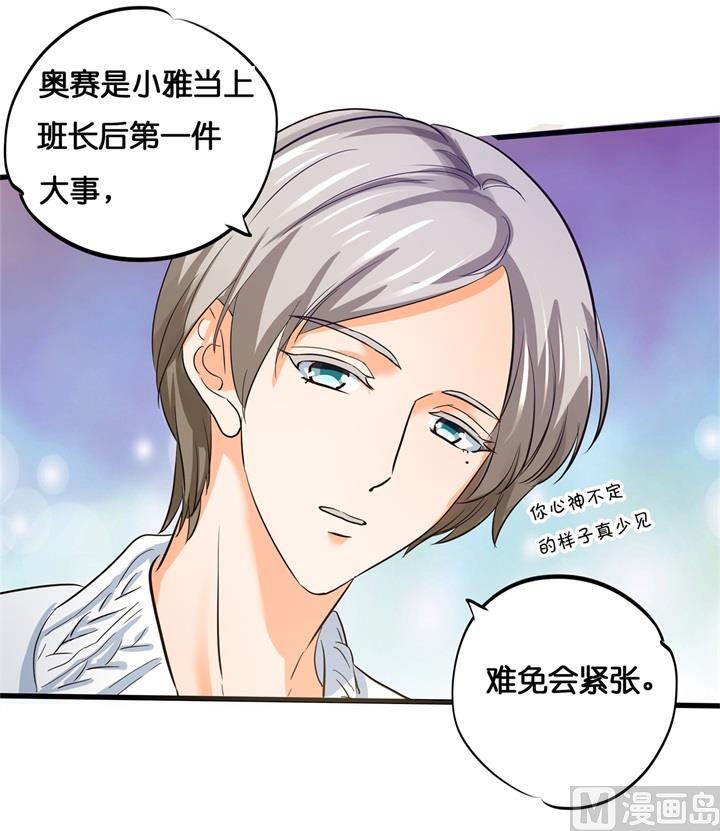 《学霸哥哥别碰我》293 壕无人性的应援 第18页