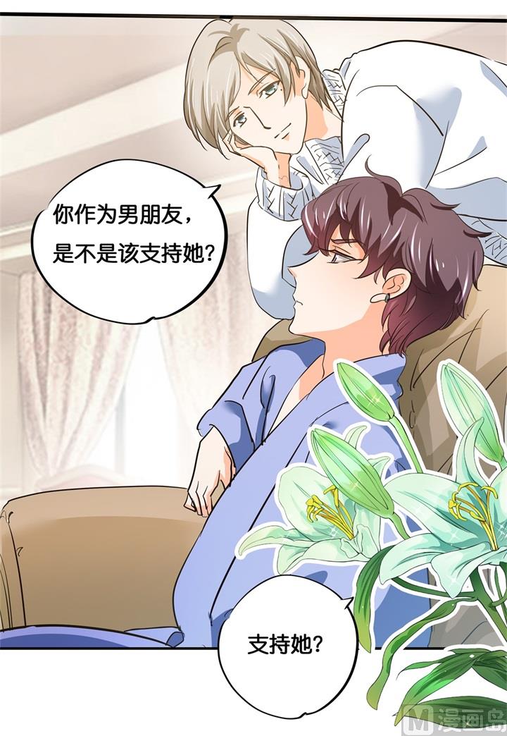 《学霸哥哥别碰我》293 壕无人性的应援 第19页