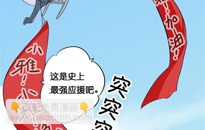 《学霸哥哥别碰我》293 壕无人性的应援 第25页