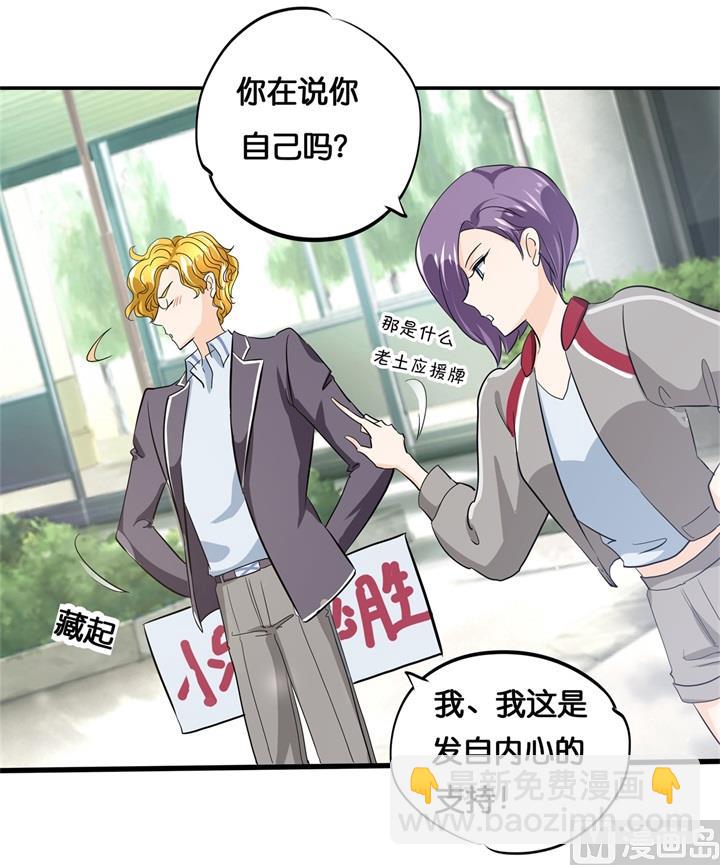 《学霸哥哥别碰我》293 壕无人性的应援 第28页