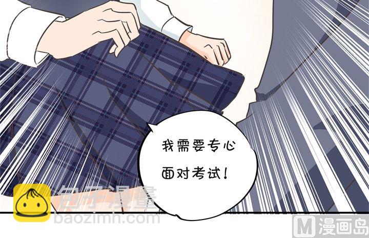 《学霸哥哥别碰我》293 壕无人性的应援 第4页