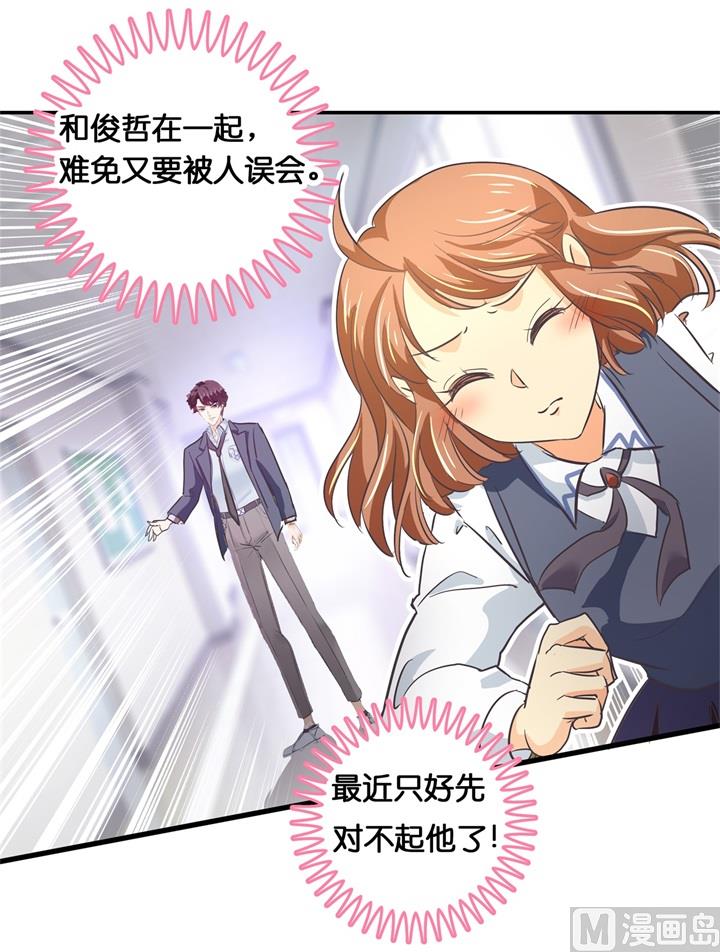 《学霸哥哥别碰我》293 壕无人性的应援 第5页