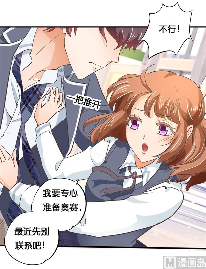 《学霸哥哥别碰我》292 征服的一万种姿势 第32页