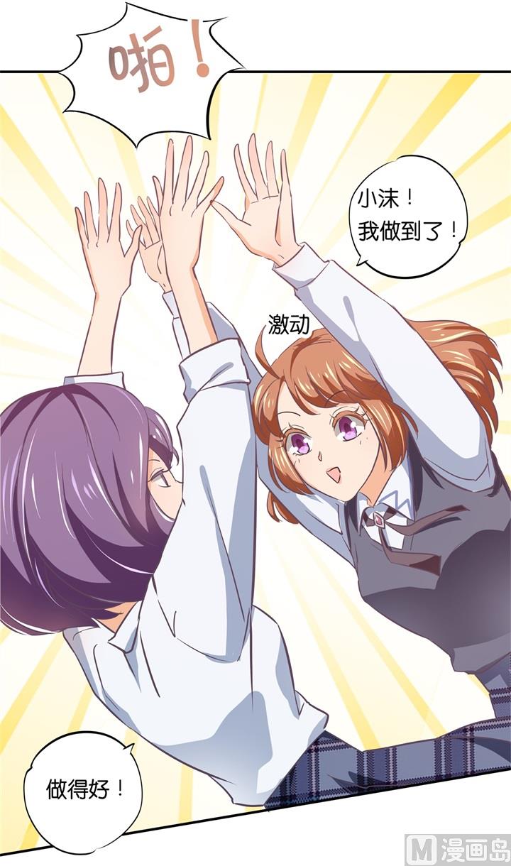 《学霸哥哥别碰我》291 选我？还是他？ 第23页