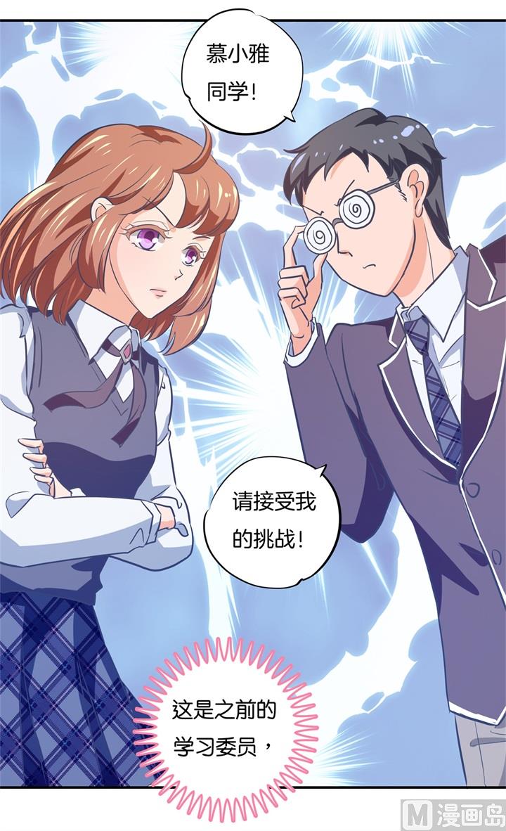 《学霸哥哥别碰我》291 选我？还是他？ 第5页