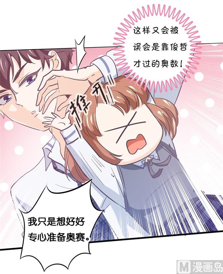 《学霸哥哥别碰我》295 来历不明的好学生 第7页