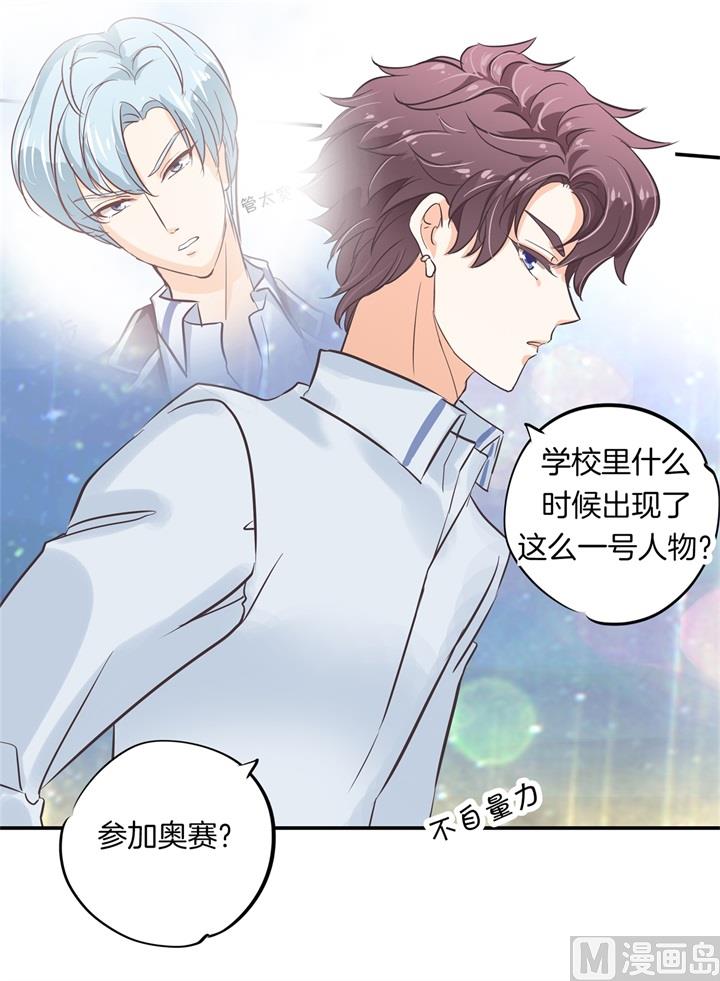 《学霸哥哥别碰我》297 竹马不敌天降 第11页
