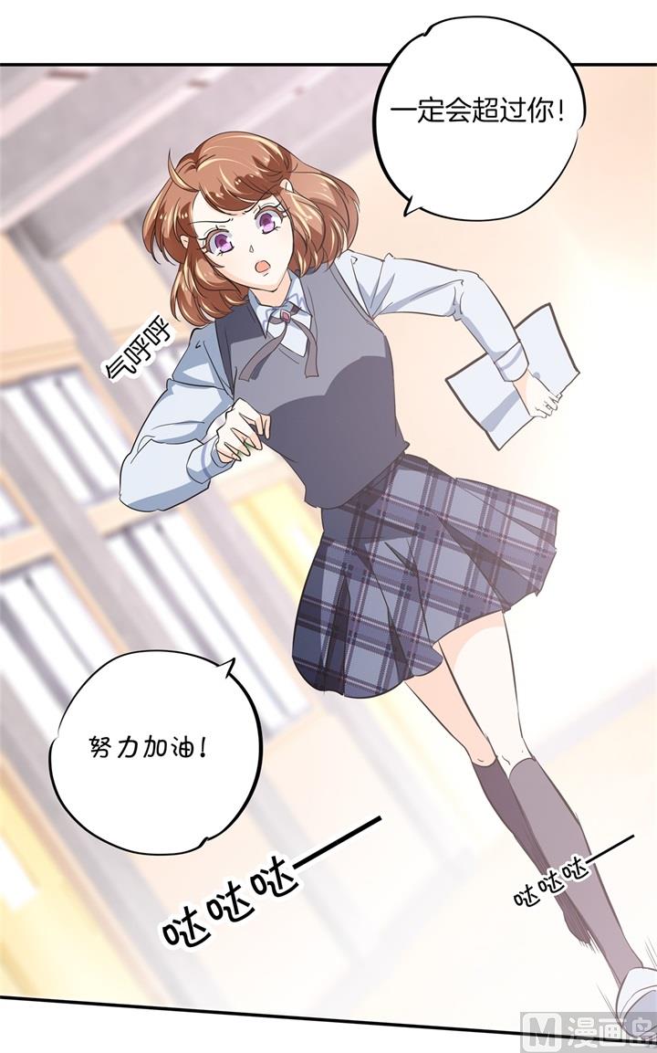 《学霸哥哥别碰我》297 竹马不敌天降 第15页