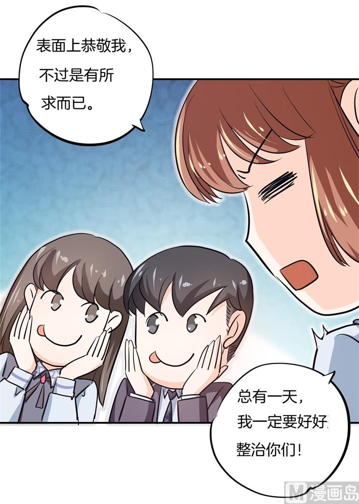 《学霸哥哥别碰我》297 竹马不敌天降 第19页