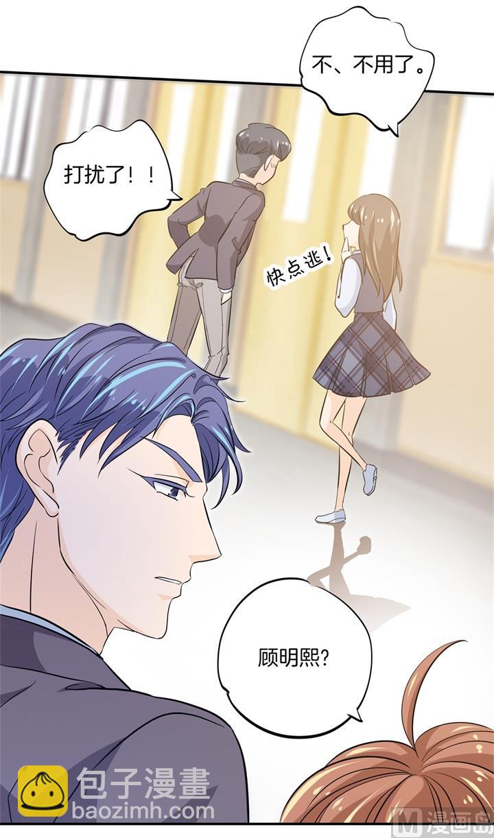 《学霸哥哥别碰我》297 竹马不敌天降 第27页