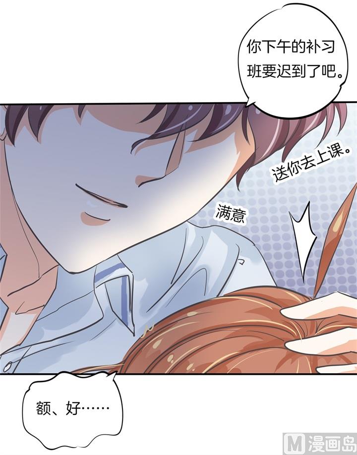 《学霸哥哥别碰我》297 竹马不敌天降 第3页