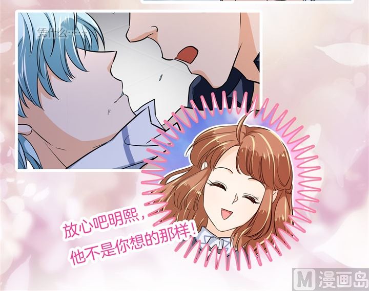 《学霸哥哥别碰我》297 竹马不敌天降 第41页