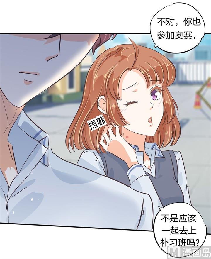 《学霸哥哥别碰我》297 竹马不敌天降 第4页