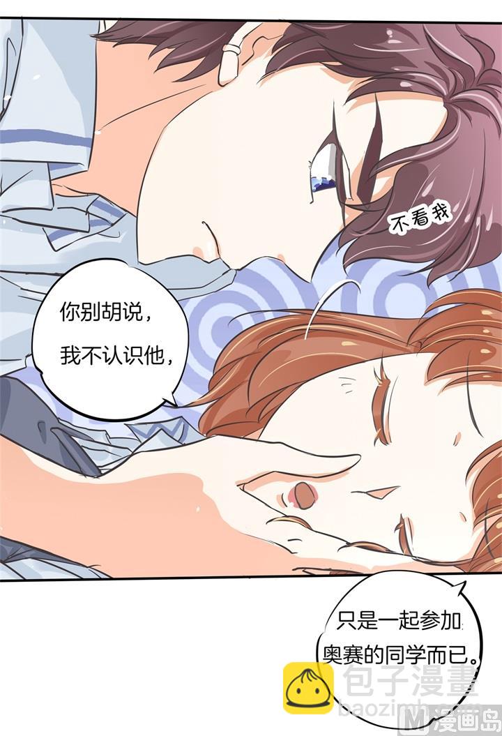 《学霸哥哥别碰我》296 上天台原来还能这么做 第24页