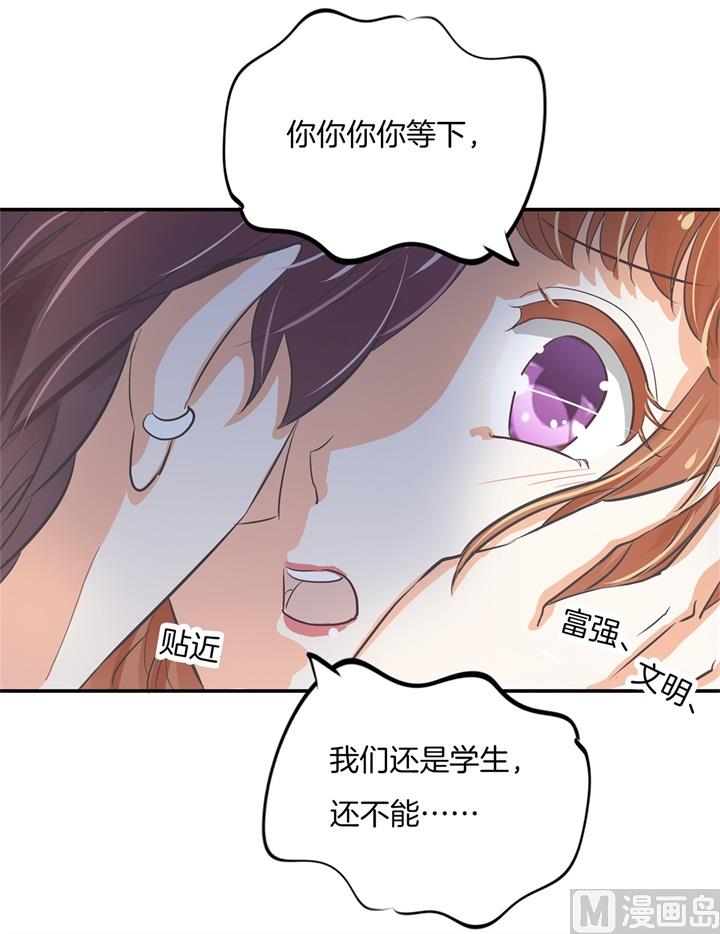 《学霸哥哥别碰我》296 上天台原来还能这么做 第26页