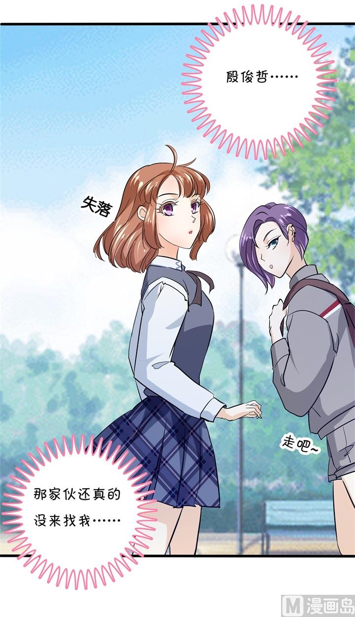 《学霸哥哥别碰我》294 平地起波澜 第20页