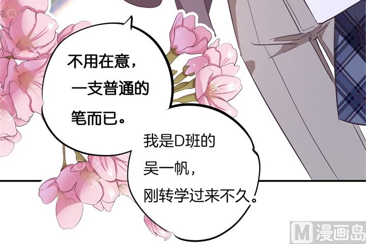 《学霸哥哥别碰我》294 平地起波澜 第28页