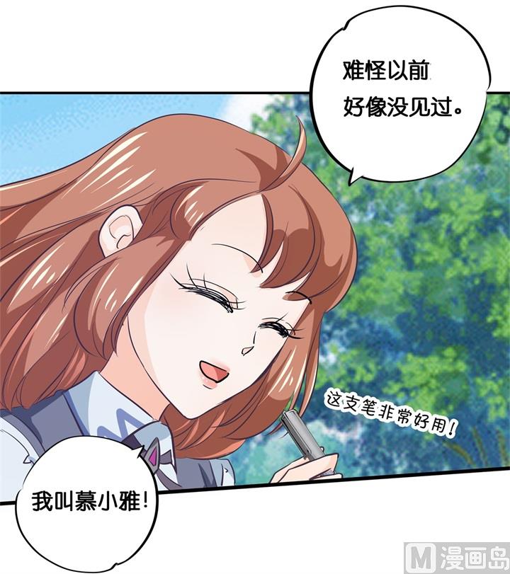 《学霸哥哥别碰我》294 平地起波澜 第29页