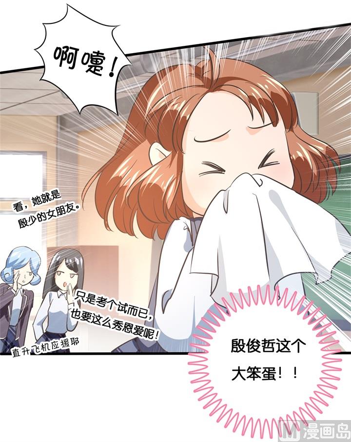 《学霸哥哥别碰我》294 平地起波澜 第2页