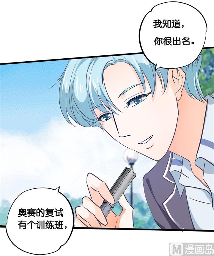 《学霸哥哥别碰我》294 平地起波澜 第30页