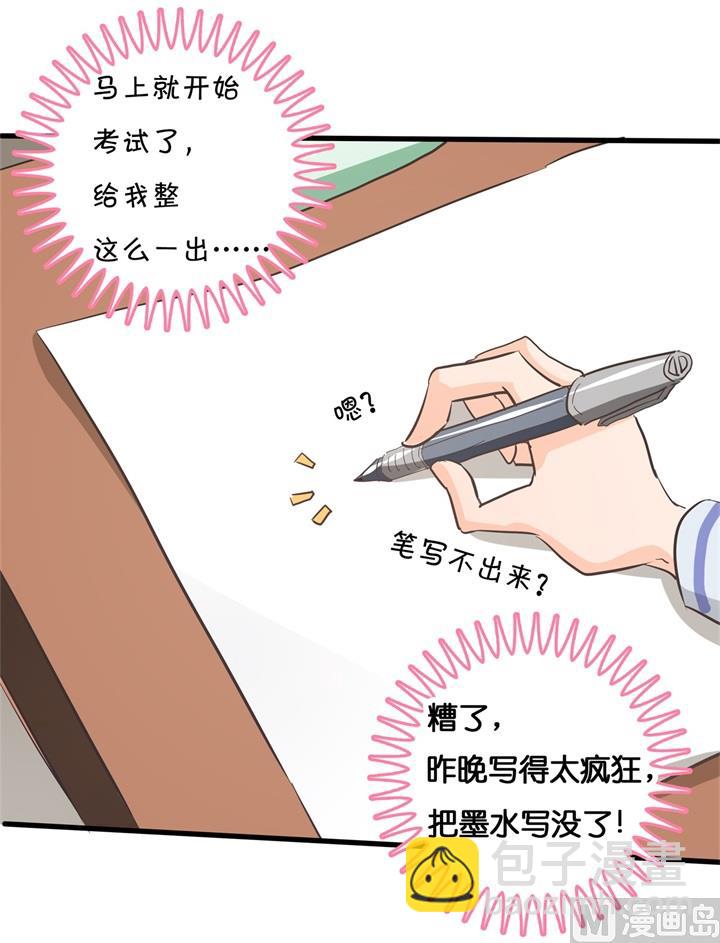 《学霸哥哥别碰我》294 平地起波澜 第3页
