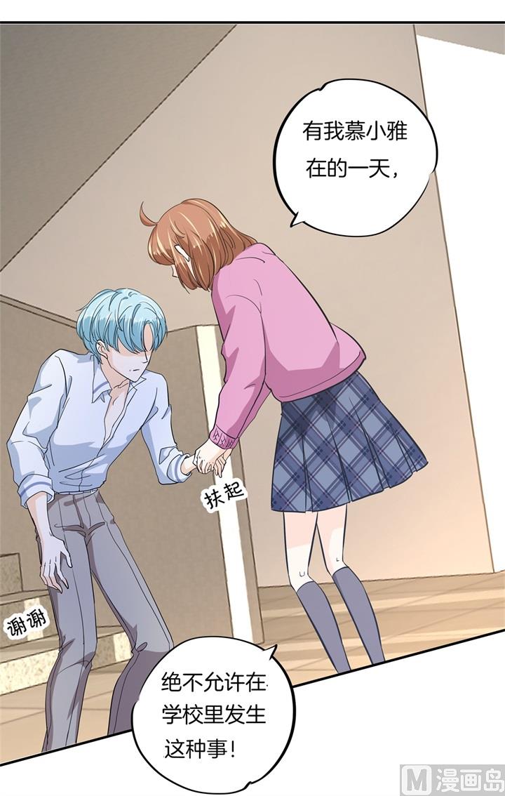 《学霸哥哥别碰我》299 无处不在的霸凌 第10页