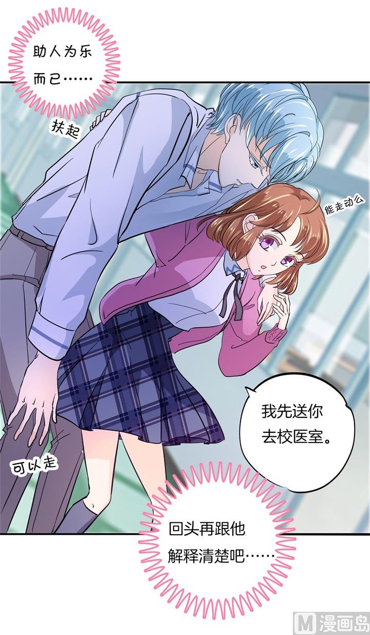 《学霸哥哥别碰我》299 无处不在的霸凌 第14页