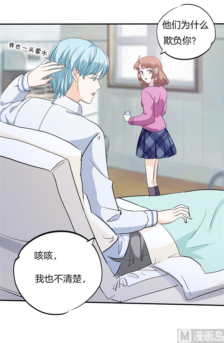 《学霸哥哥别碰我》299 无处不在的霸凌 第18页
