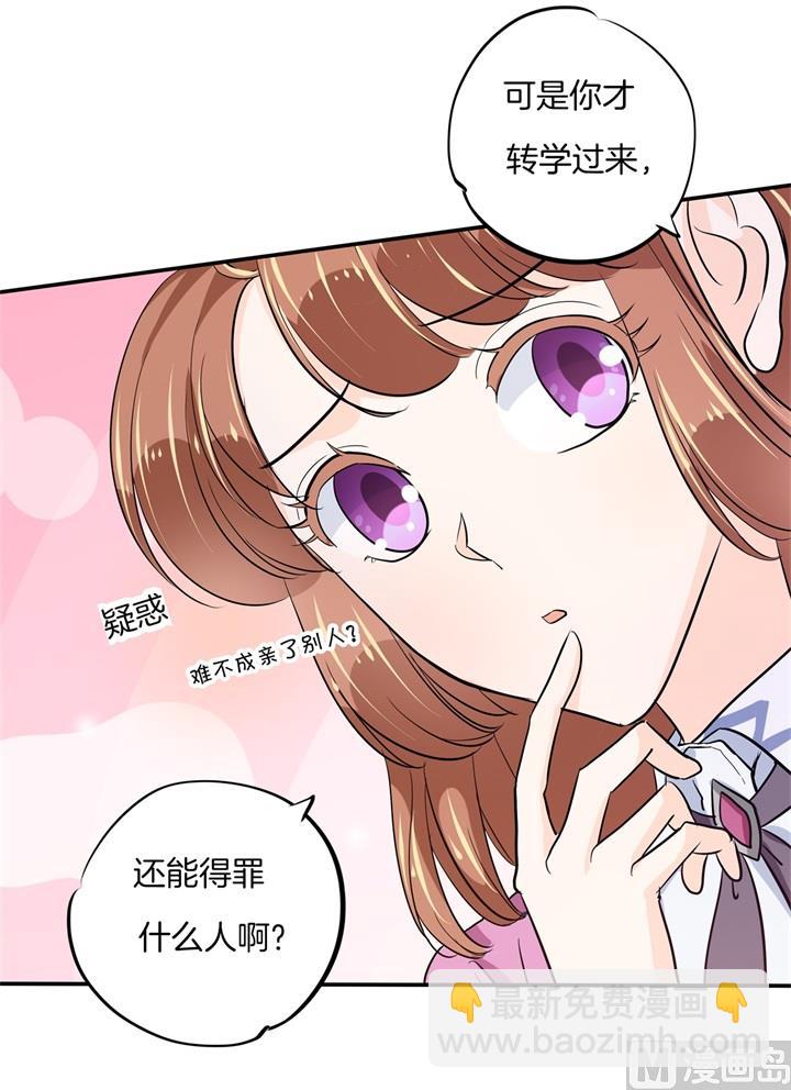 《学霸哥哥别碰我》299 无处不在的霸凌 第20页
