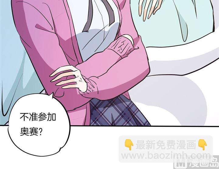 《学霸哥哥别碰我》299 无处不在的霸凌 第26页