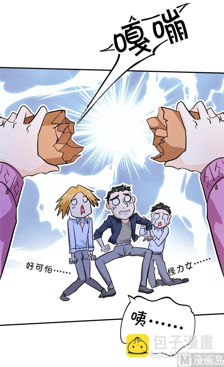《学霸哥哥别碰我》299 无处不在的霸凌 第5页