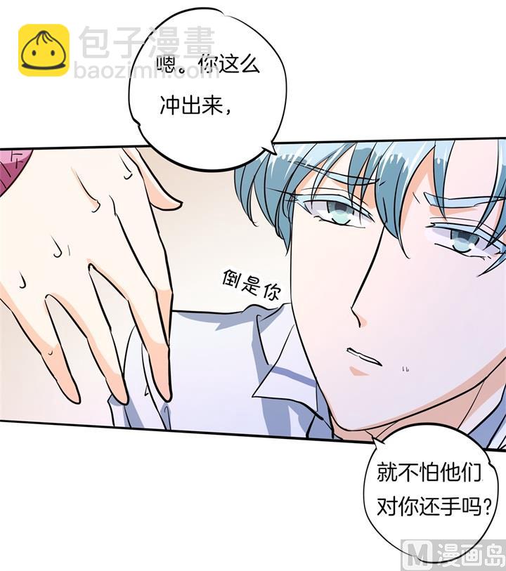 《学霸哥哥别碰我》299 无处不在的霸凌 第8页