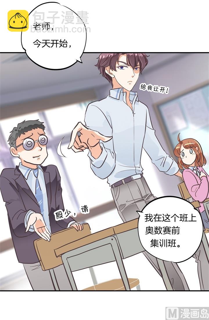 《学霸哥哥别碰我》300 补习班变修罗场 第21页