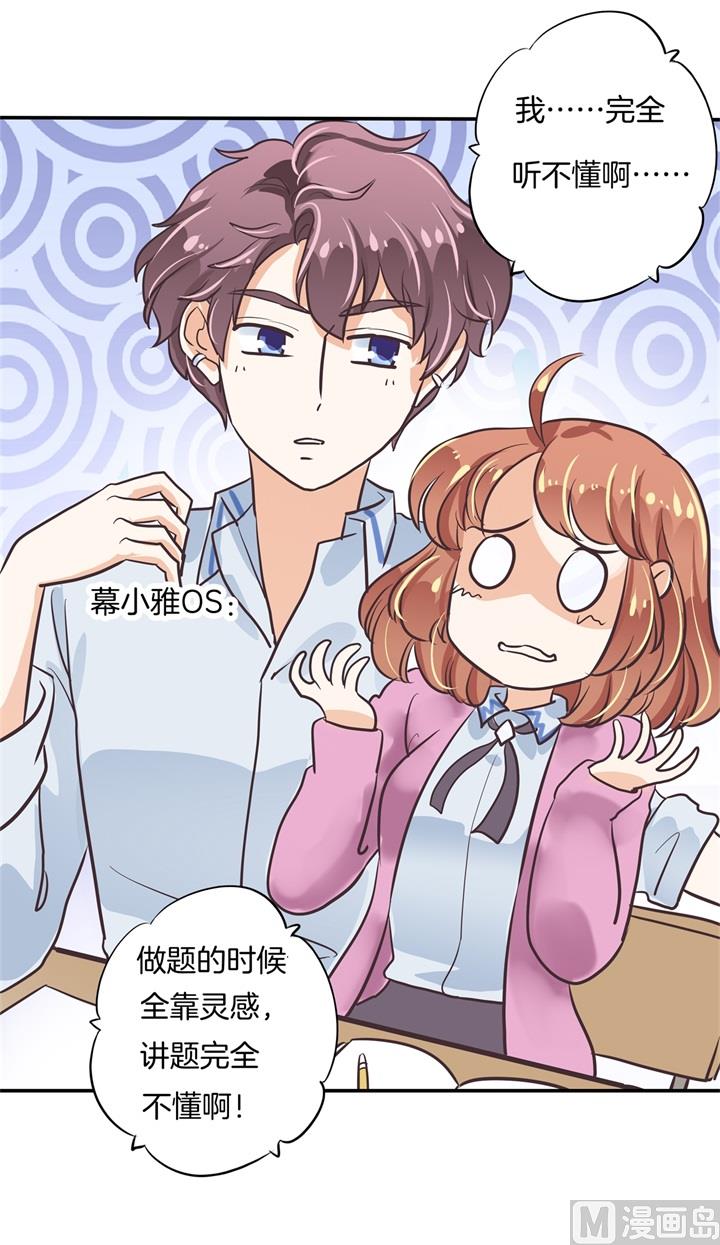 《学霸哥哥别碰我》301 眼前人是心上人 第19页