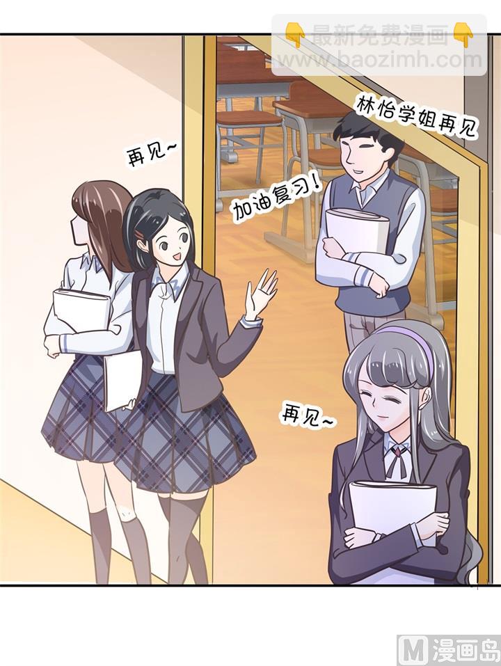《学霸哥哥别碰我》301 眼前人是心上人 第20页