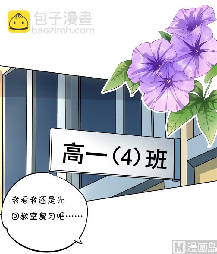 《学霸哥哥别碰我》301 眼前人是心上人 第24页
