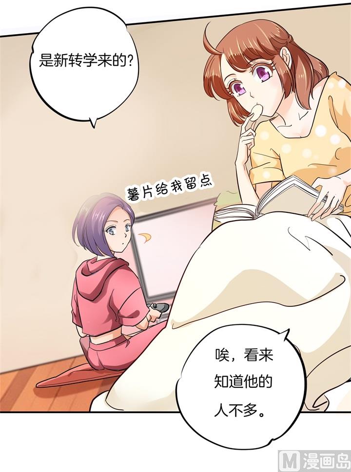 《学霸哥哥别碰我》298 怪力少女路遇不平 第11页