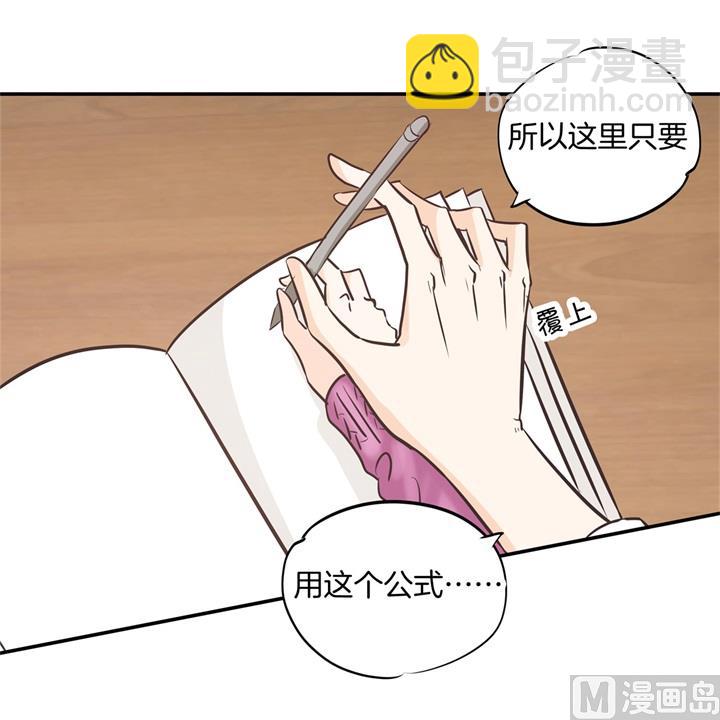 《学霸哥哥别碰我》302 下课后的一对一补习 第12页