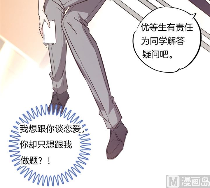 《学霸哥哥别碰我》302 下课后的一对一补习 第16页