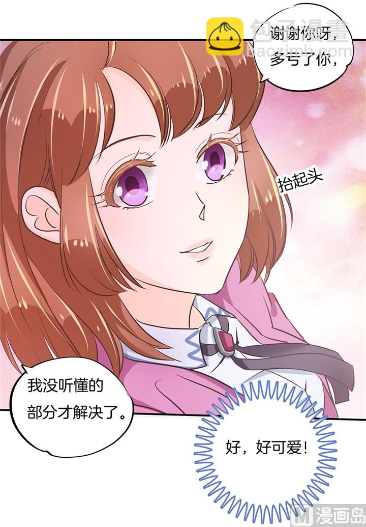 《学霸哥哥别碰我》302 下课后的一对一补习 第21页
