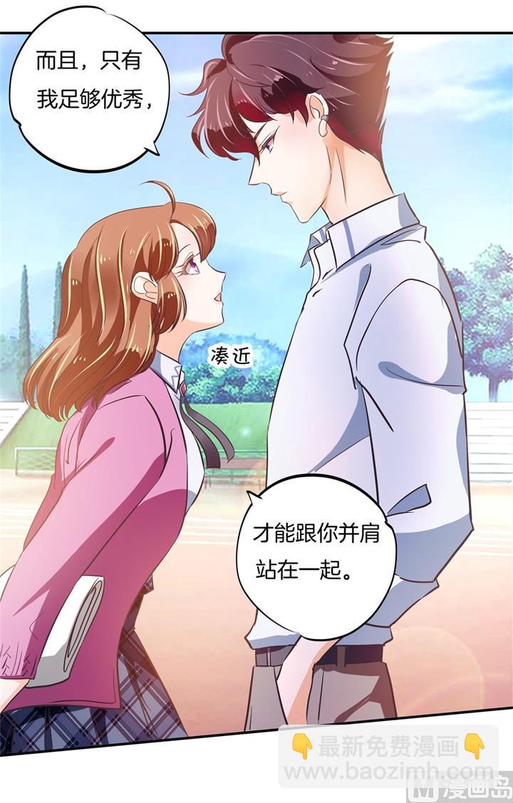 《学霸哥哥别碰我》303 并肩而立的代价 第12页