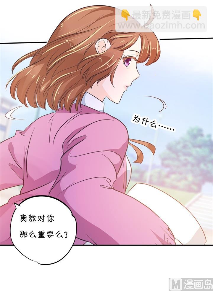 《学霸哥哥别碰我》303 并肩而立的代价 第6页
