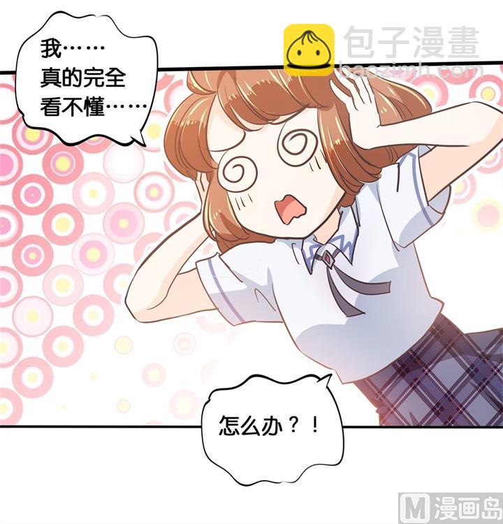 《学霸哥哥别碰我》305 以爱之名的背后 第16页