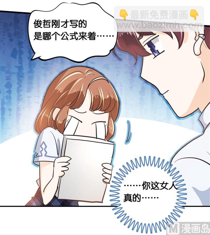 《学霸哥哥别碰我》305 以爱之名的背后 第19页