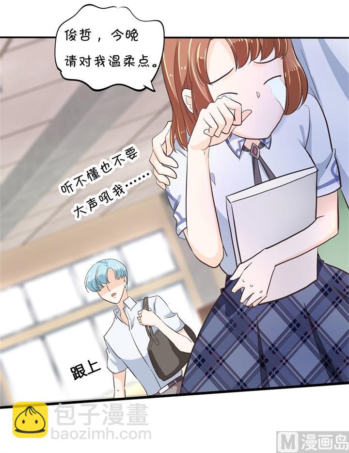 《学霸哥哥别碰我》305 以爱之名的背后 第25页