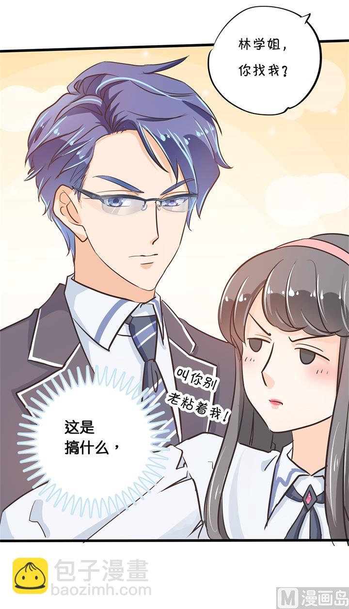 《学霸哥哥别碰我》305 以爱之名的背后 第31页