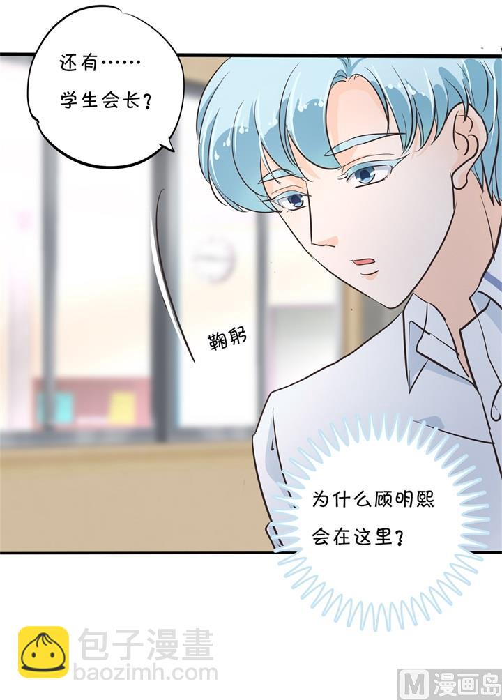《学霸哥哥别碰我》305 以爱之名的背后 第32页