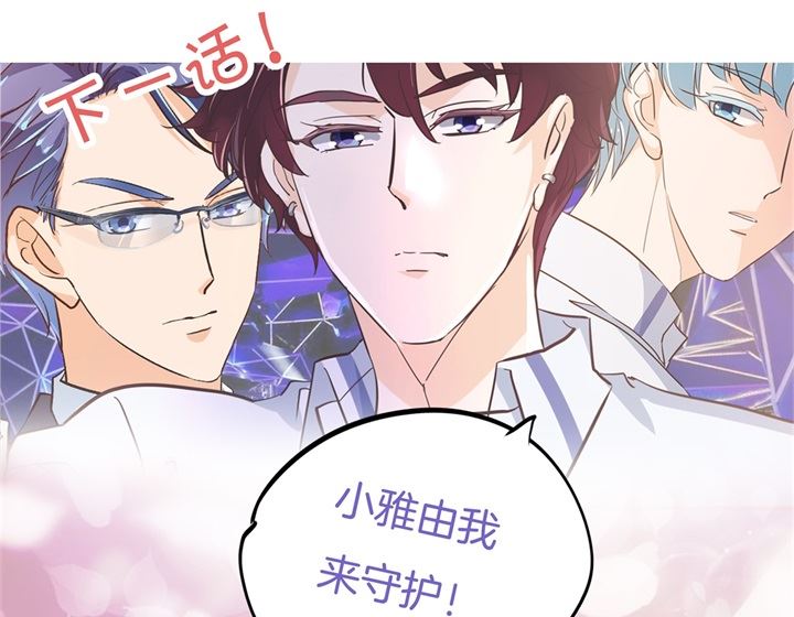 《学霸哥哥别碰我》305 以爱之名的背后 第33页
